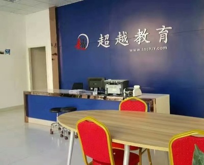 濟(jì)南超越教育咨詢 以專業(yè)服務(wù)賦能學(xué)子未來